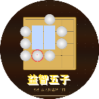 益智五子2026官方新版图标