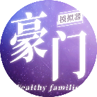 豪门家主模拟器2026官方新版图标