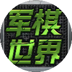 军棋游戏世界2026官方新版图标