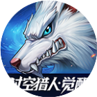 时空猎人·觉醒2026官方新版图标