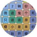 汉字玩梗找茬王2026官方新版图标