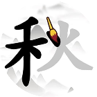 找汉字经典版2026官方新版图标