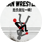火柴人摔跤模拟器2026官方新版图标