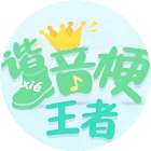 谐音梗王者2026官方新版图标