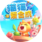 猫猫爱合成2026官方新版图标