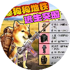 修狗狗地铁逃生突围2026官方新版图标