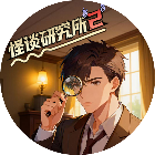 怪谈研究所22026官方新版图标