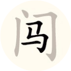 脑力轻松闯2026官方新版图标