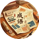 多多解关卡2026官方新版图标