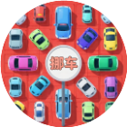 停车场挪车20242026官方新版图标