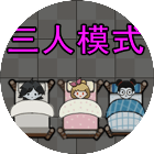 活过100秒2026官方新版图标