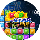 消除星星经典版2026官方新版图标